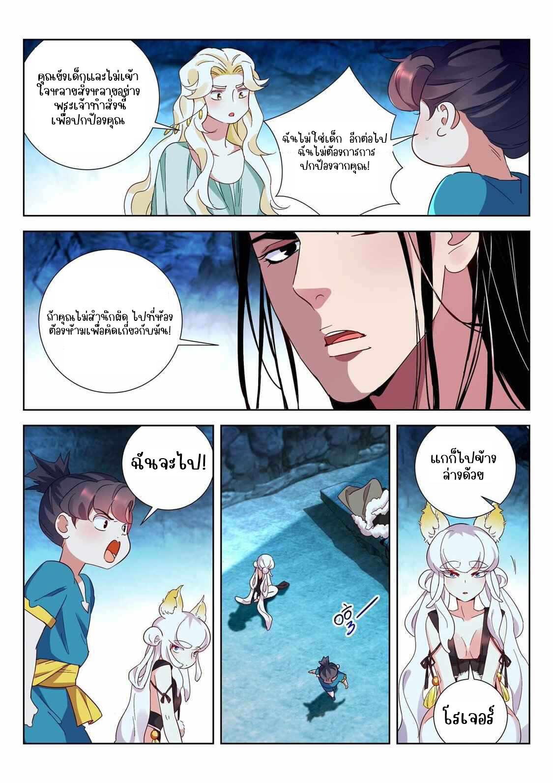 [จบ] บุตรของเทพเจ้า ตอนที่ 5 หน้า 4