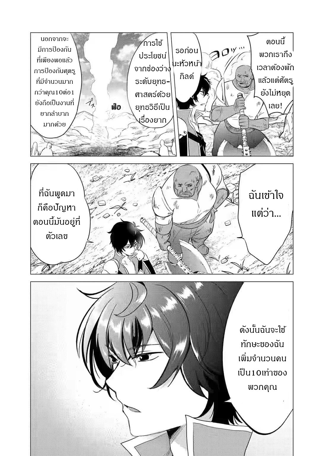 Yuusha Party Wo Tsuihosareta Ore kara Sudattekureta you de ureshii.nanode Dai Seijo,Omae ni Ottekorarete wa Komaru no daga? ตอนที่ 7 หน้า 8