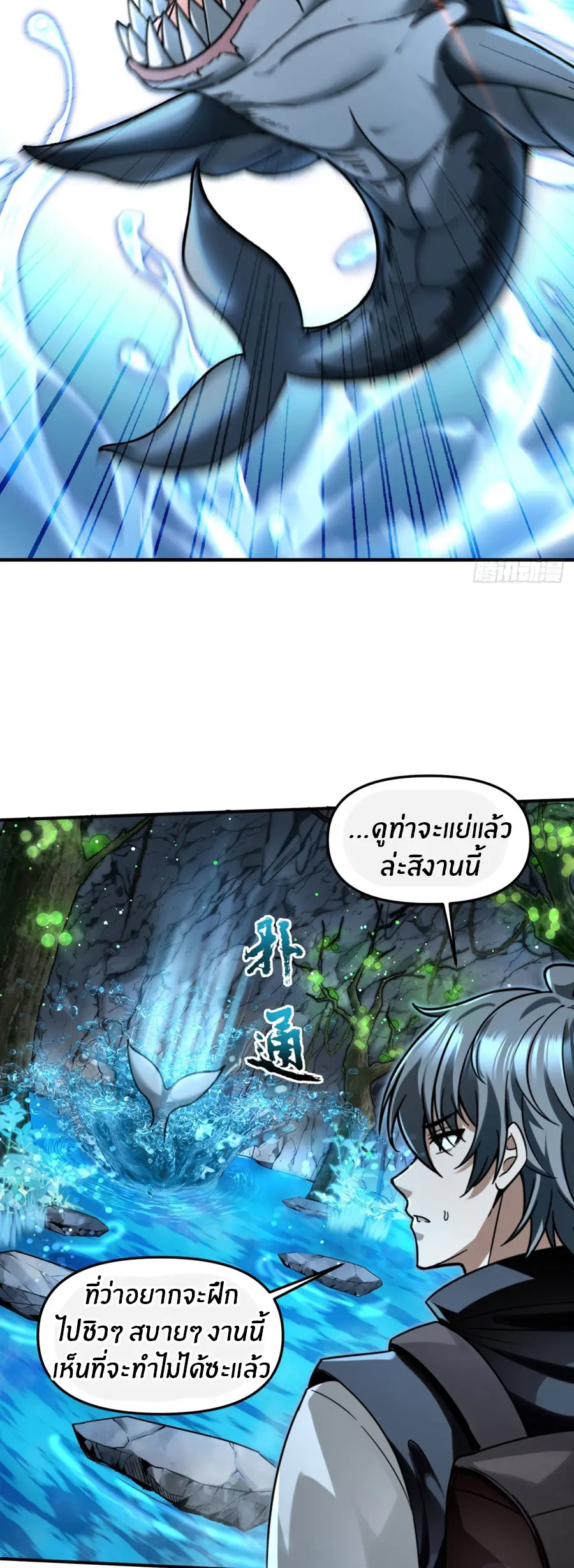 ราชาเศษขยะ ตอนที่ 12 หน้า 21