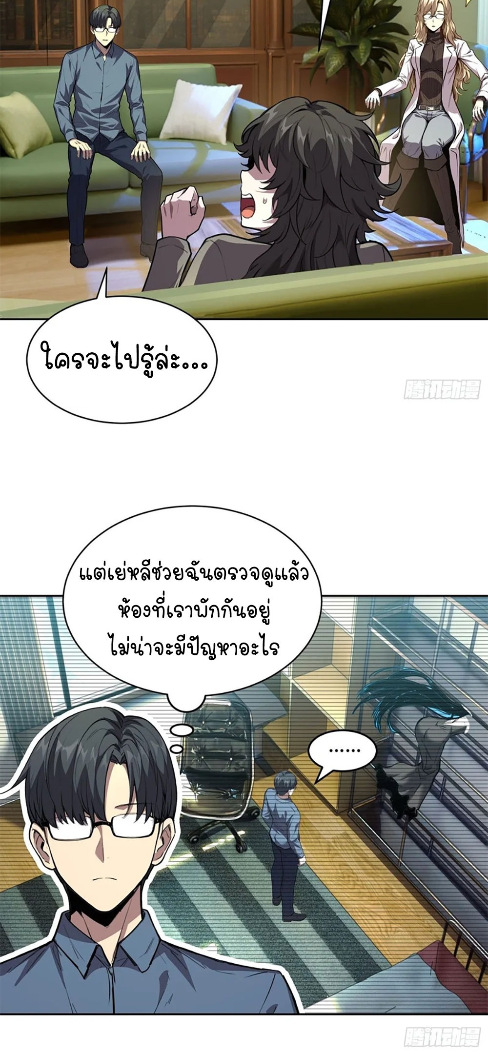 [Emo] Mood Disorder | โรคอารมณ์ คนคลั่งแดนวิปลาส ตอนที่ 37 หน้า 54