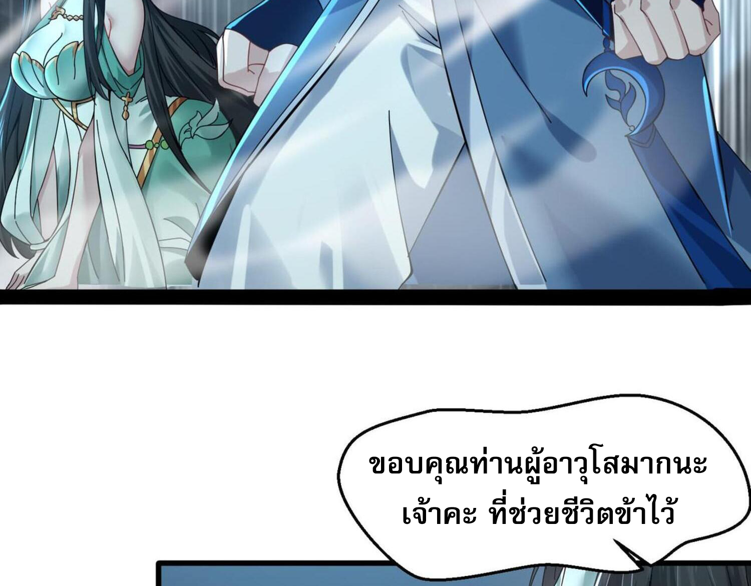 ข้ามีพลังบำเพ็ญหนึ่งล้านปี ตอนที่ 3 หน้า 20