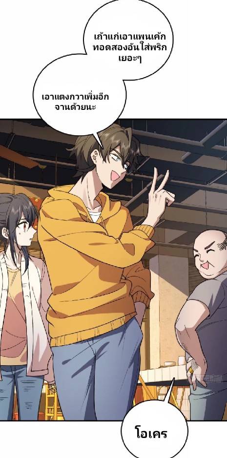 ภรรยาของผมเป็นเทพเซียนที่อยู่มานับพันปี ตอนที่ 11 หน้า 20