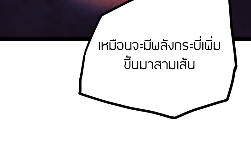 Peerless sword god เทพกระบี่ไรเทียมทาน ตอนที่ 38 หน้า 77