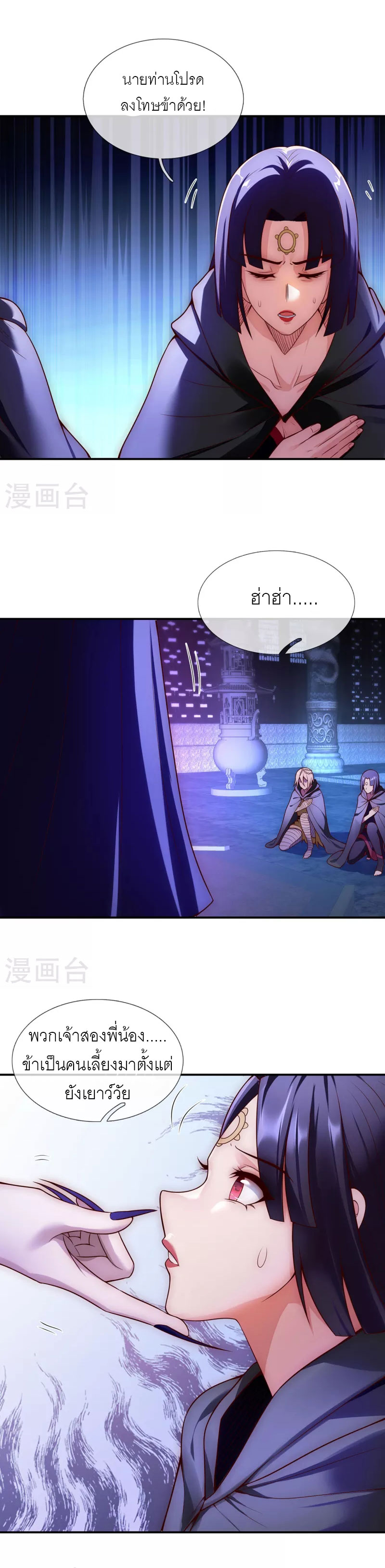 (ชนจีน) The Heavenly Conqueror ตอนที่ 24 หน้า 11