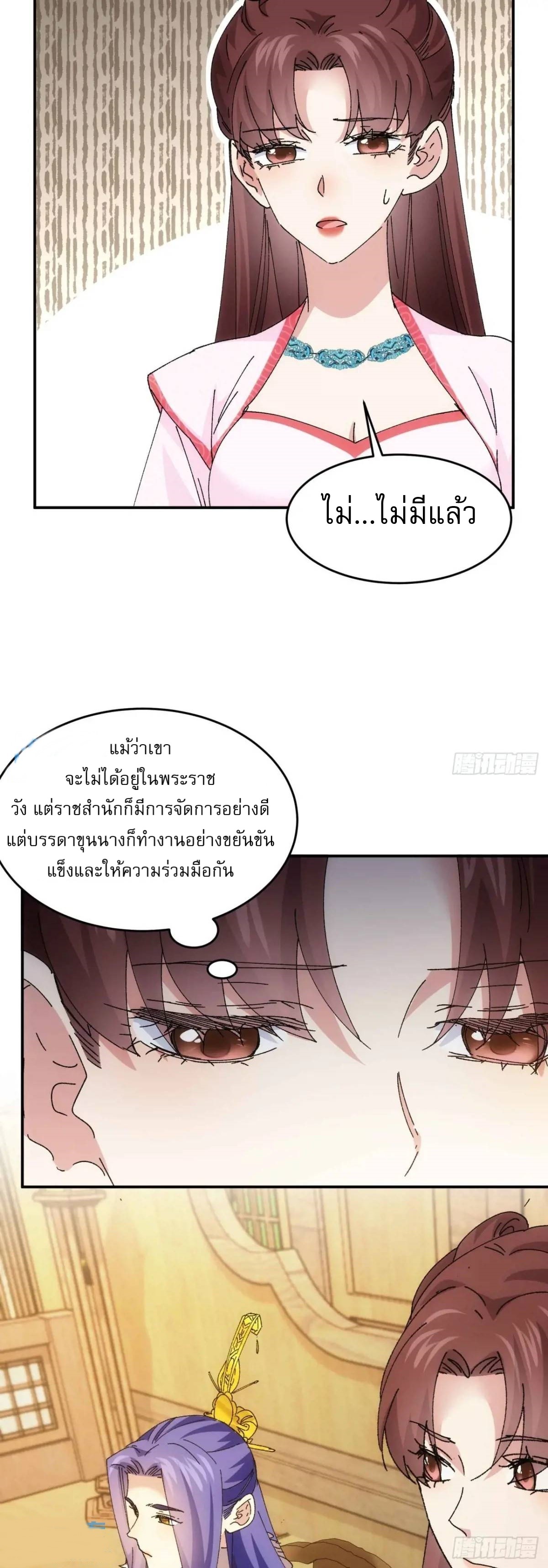 ข้าจะกำหนดชะตาตัวเอง ทันจีน ตอนที่ 211 หน้า 20