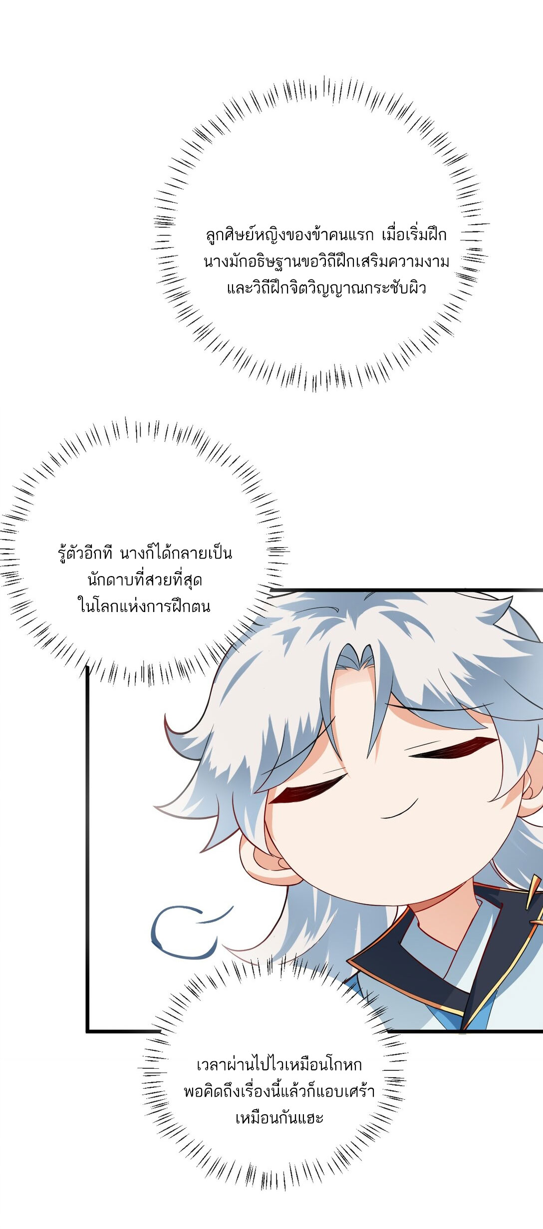 ด้วยโลกแห่งการฝึกตน เหล่าเซียนจึงอยู่ยงคงกระพันในใต้หล้า ตอนที่ 12 หน้า 66