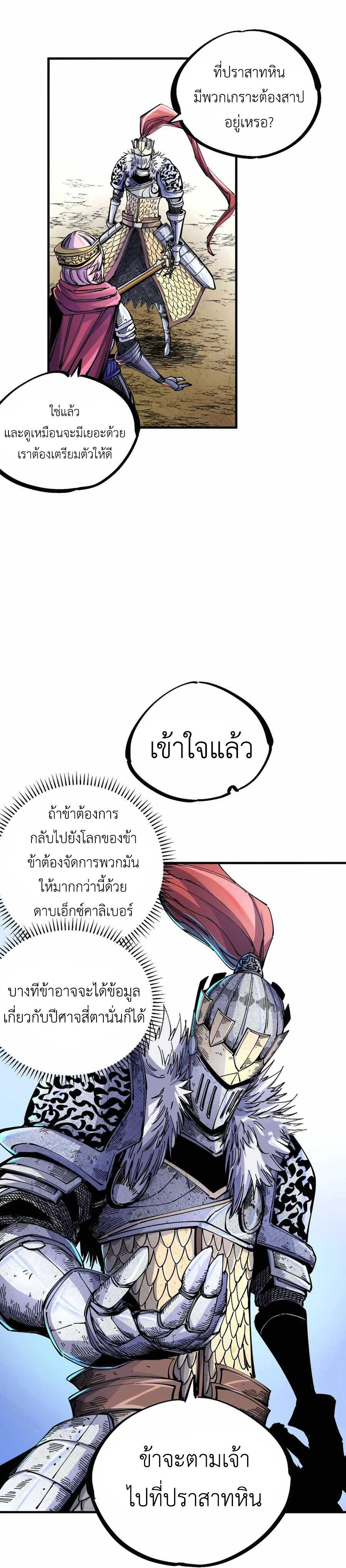 The Story of a Cursed Armor : เรื่องราวของเกราะต้องสาป ตอนที่ 4 หน้า 6