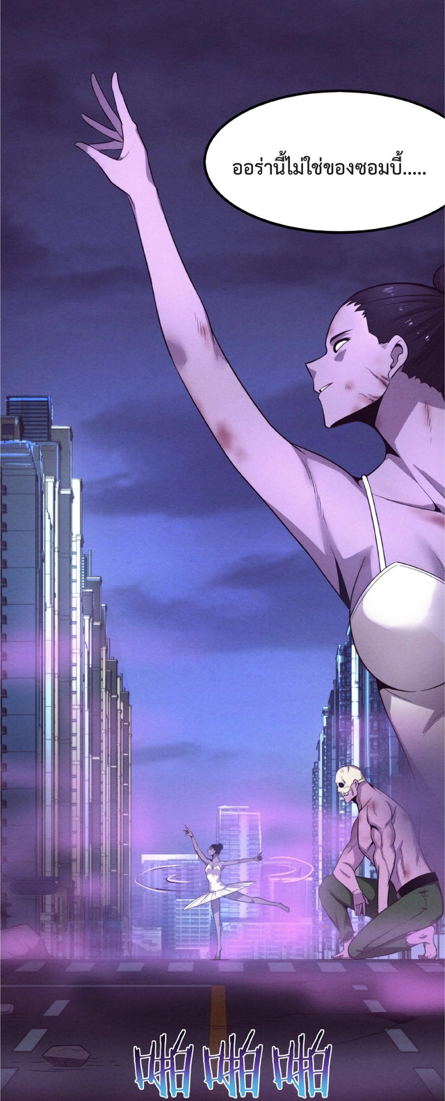 the frenzy of evolution การวิวัฒนาการที่บ้าคลั่ง ตอนที่ 50 หน้า 4