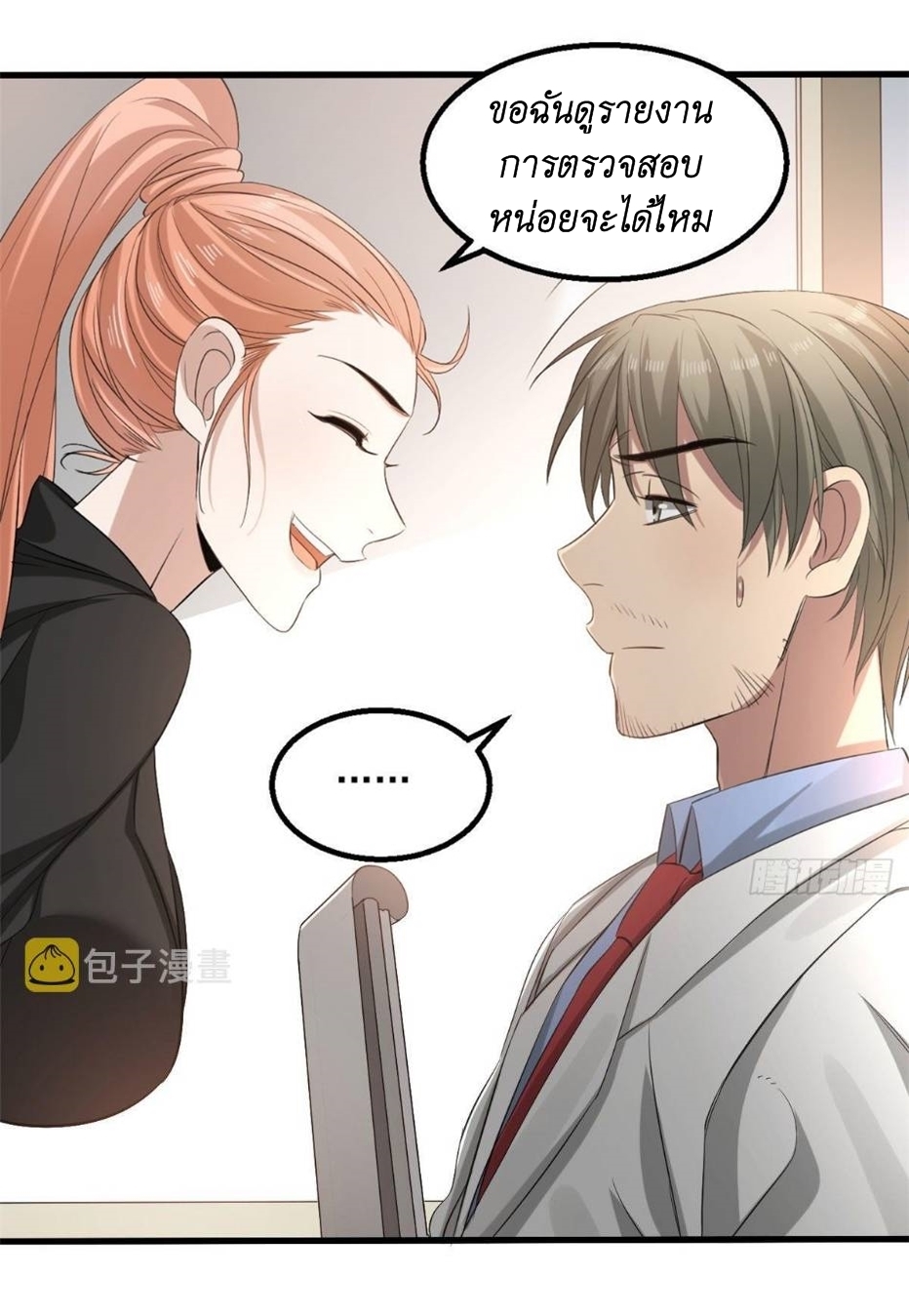 Blue and White Club ตอนที่ 20 หน้า 17