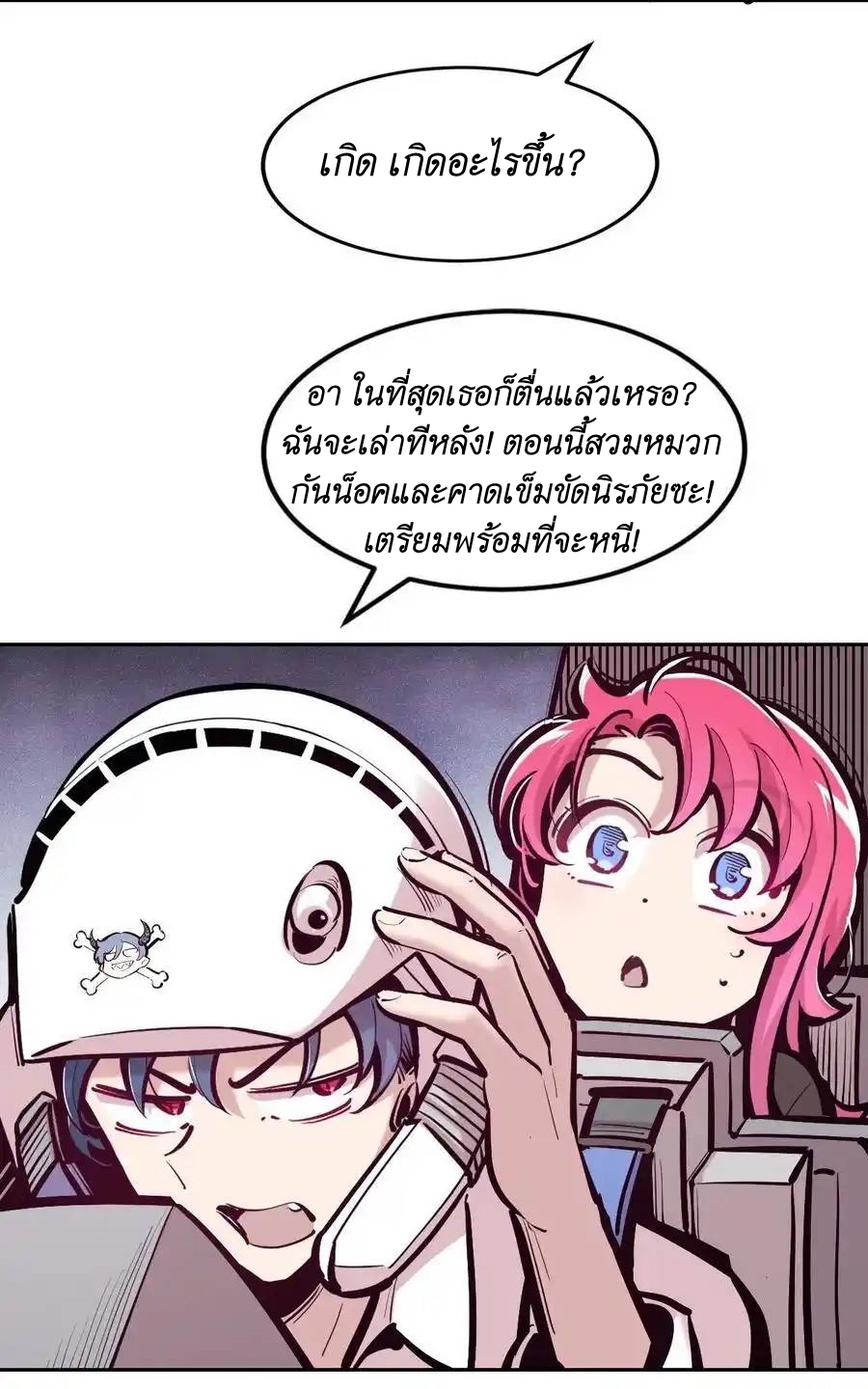Demon x Angel can't get along! ตอนที่ 129 หน้า 53