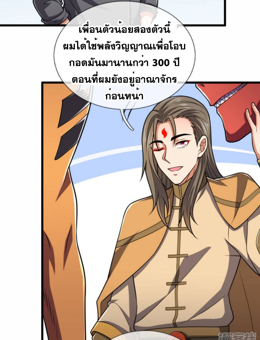 นครเซียนแห่งผู้ต่อต้านสวรรค์ ตอนที่ 205 หน้า 9