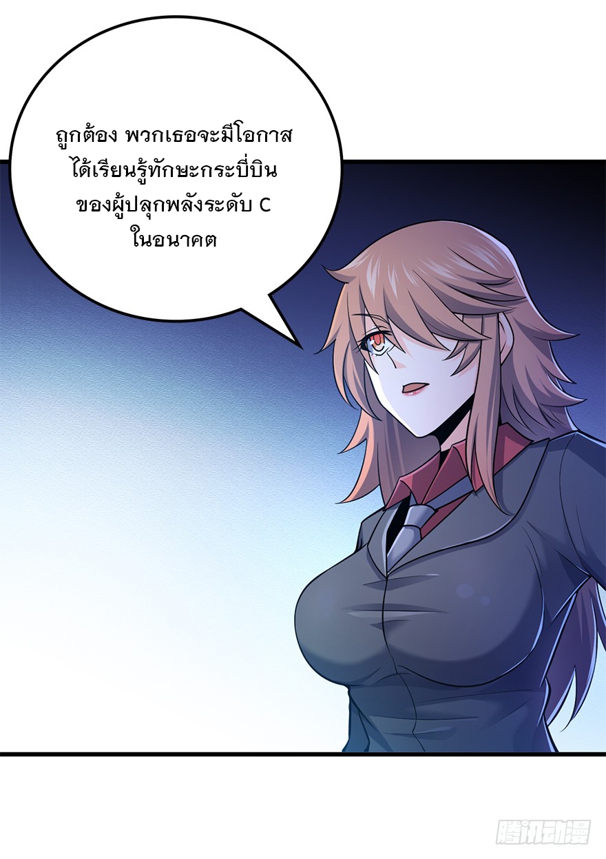 ชีวิตใหม่ของราชาจอมกวน ตอนที่ 41 หน้า 27