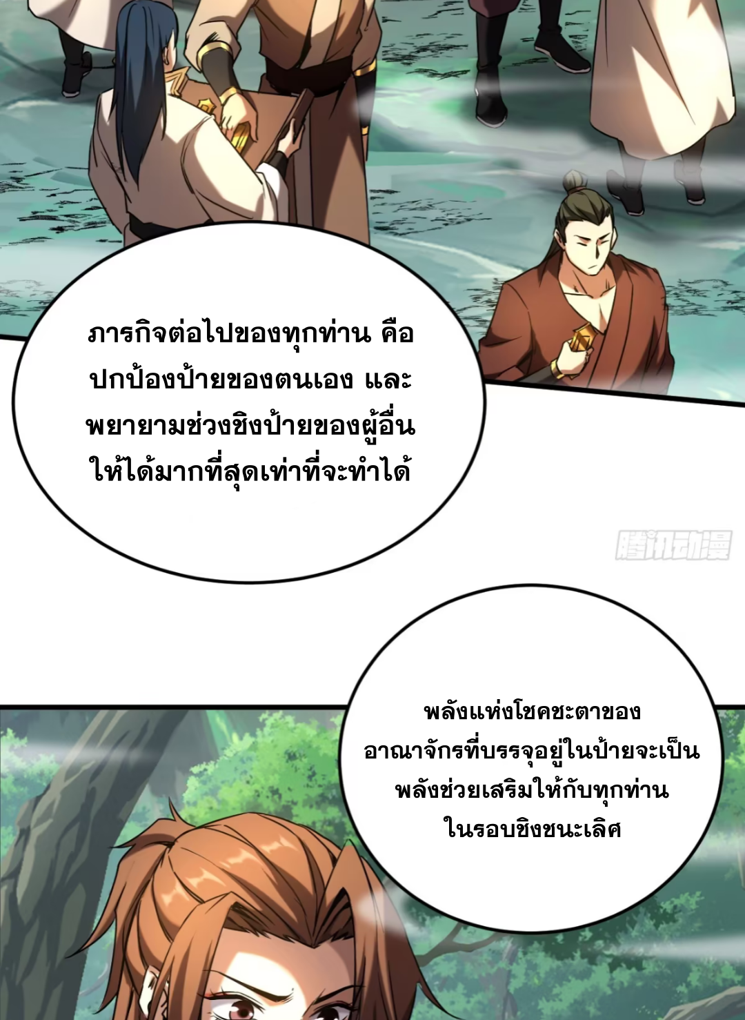 My Disciples Cultivate, While I Slack Off!  ศิษย์ของข้าฝกฝน ส่วนข้าขี้เกียจ ตอนที่ 102 หน้า 34