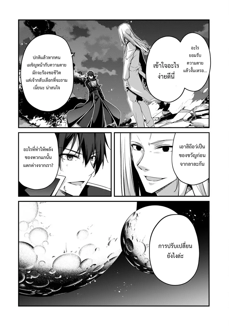 Level 1 Kara Hajimaru Shoukan Musou ตอนที่ 20 หน้า 18