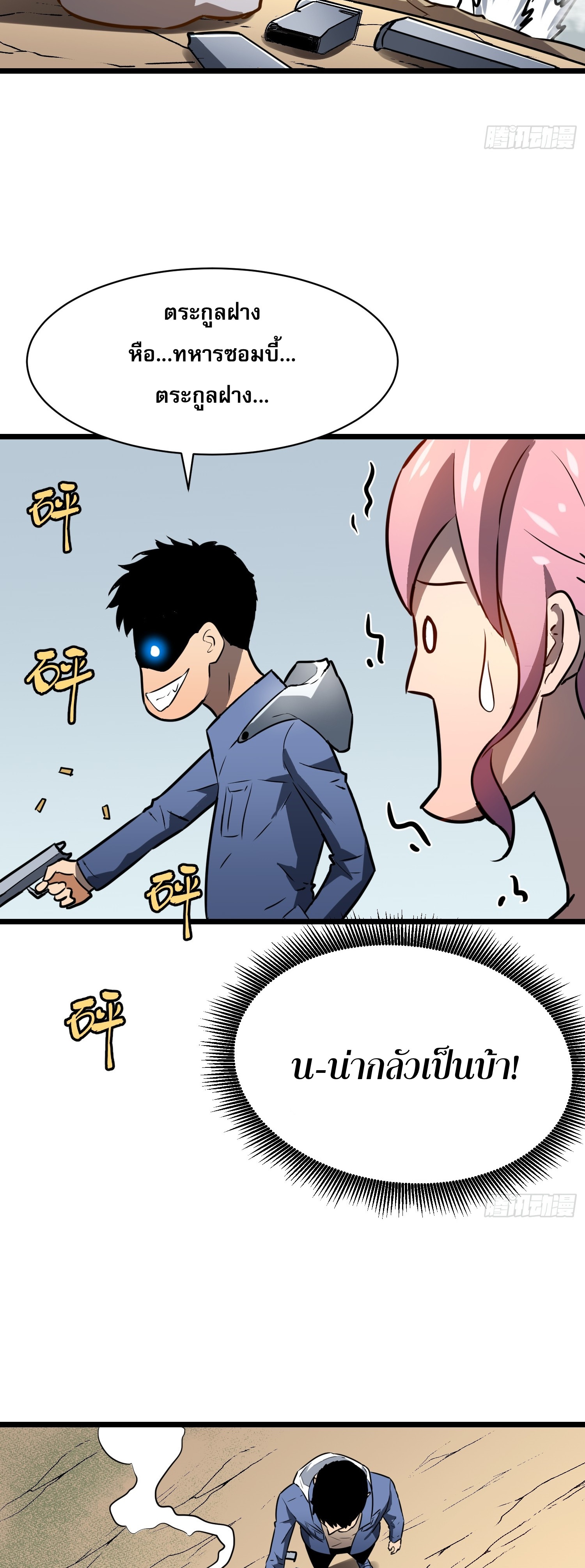 ระบบอัปเกรดสรรพสิ่งในวันสิ้นโลก ตอนที่ 6 หน้า 9