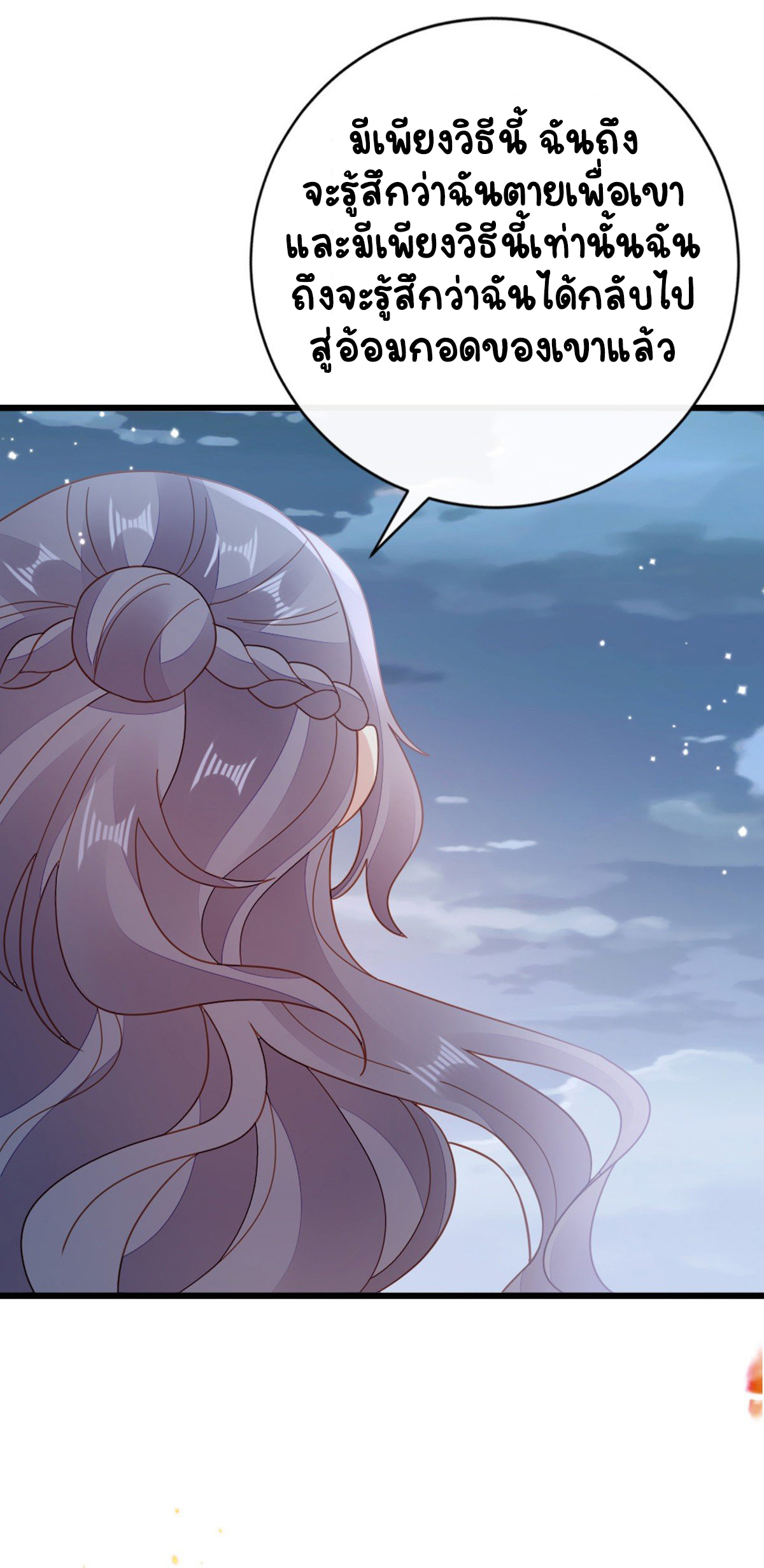 ระบบเปลี่ยนชะตายัยตัวร้าย ตอนที่ 77 หน้า 46