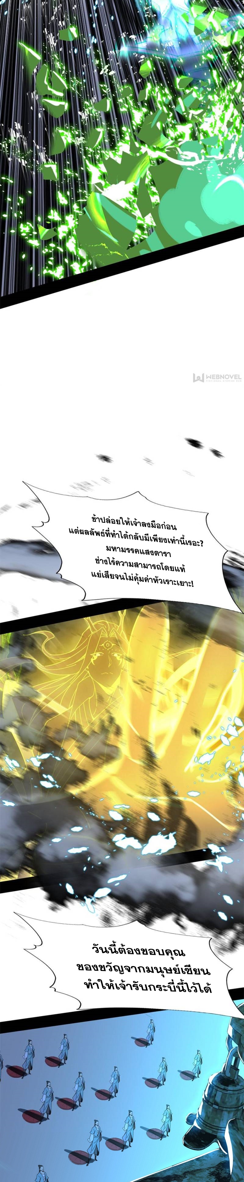 I'm an Evil God ข้าคือจักรพรรดิปีศาจ ตอนที่ 325 หน้า 17