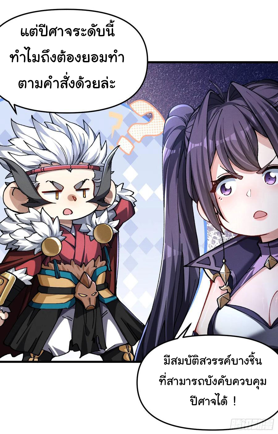 ข้ามันอ่อนแอต้องอาศัยลูกศิษย์เพื่อเอาตัวรอด ตอนที่ 17 หน้า 26