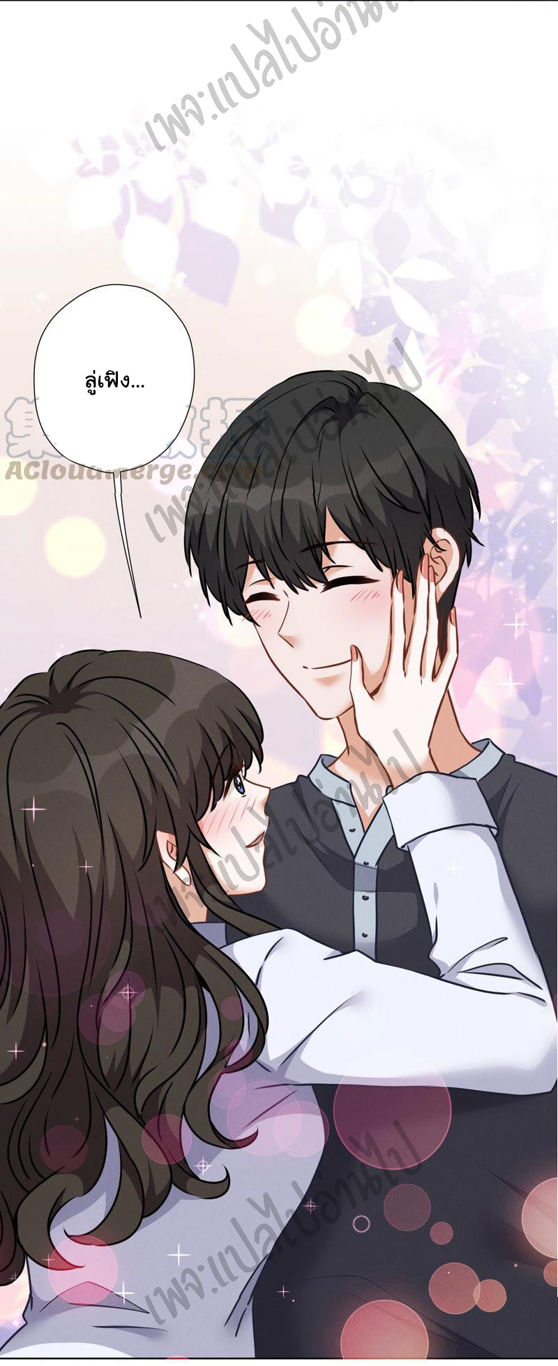 Lu Feng is the best son-in-law สุดยอดลูกเขย "ลู่เฟิง" ตอนที่ 82 หน้า 14