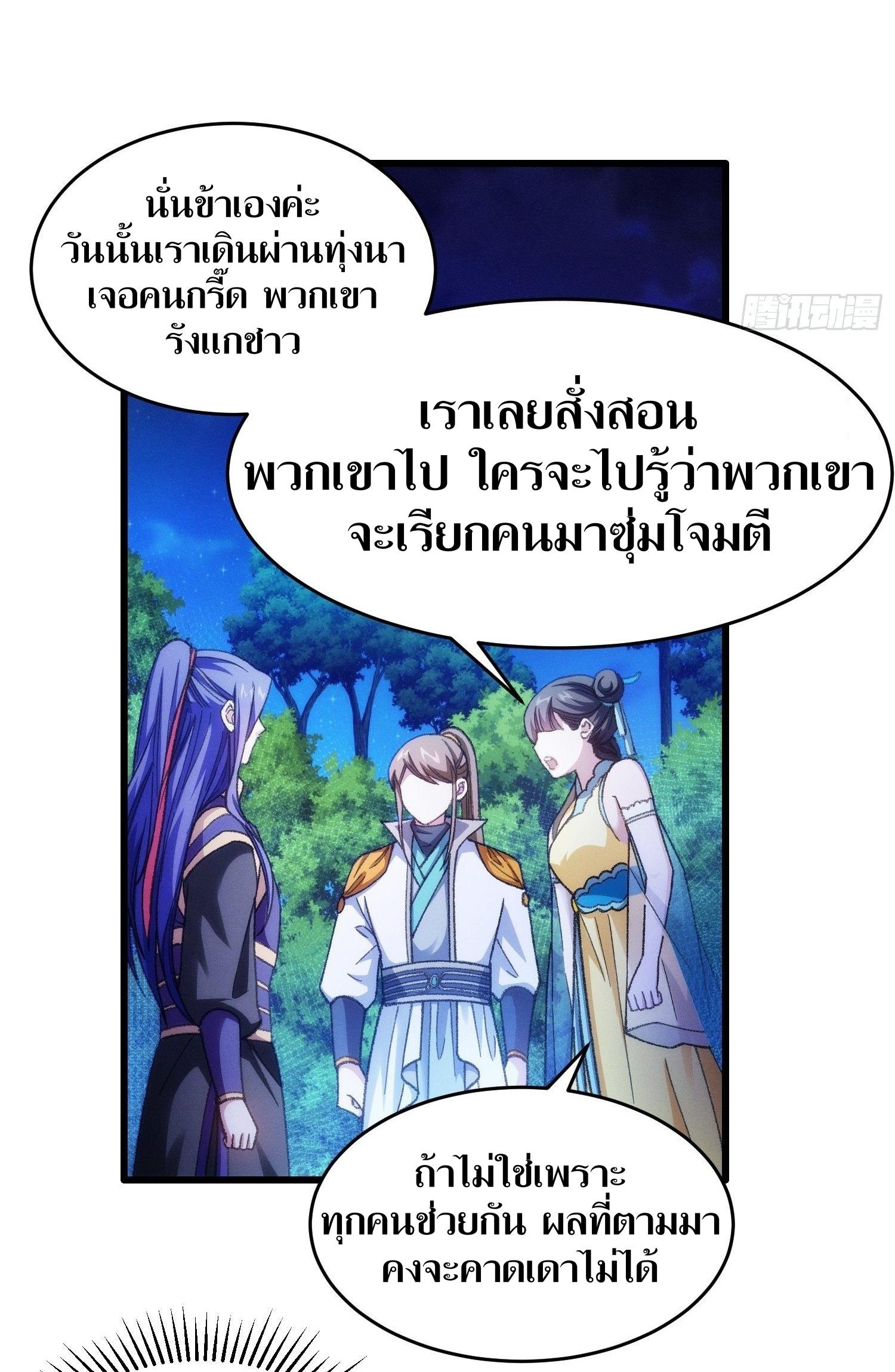 ข้าแค่ไม่เล่นไพ่ตามเกม ตอนที่ 21 หน้า 18