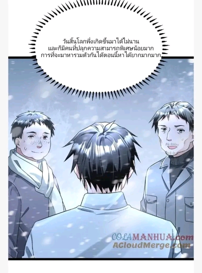 ฉันมีเซฟเฮาว์ในวันโลกาวินาศ ตอนที่ 143 หน้า 18