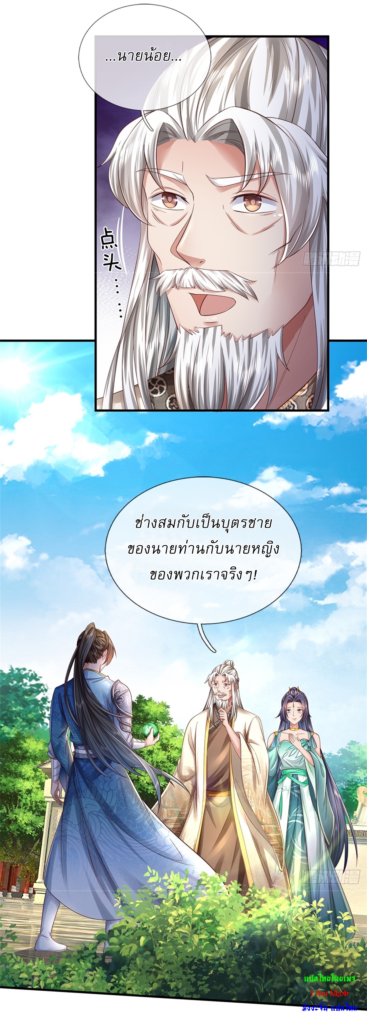 I Can Change The Timeline of Everything เกิดใหม่ในต่างโลก พร้อมระบบโกงเวลาสุดเกรียน ตอนที่ 50 หน้า 28