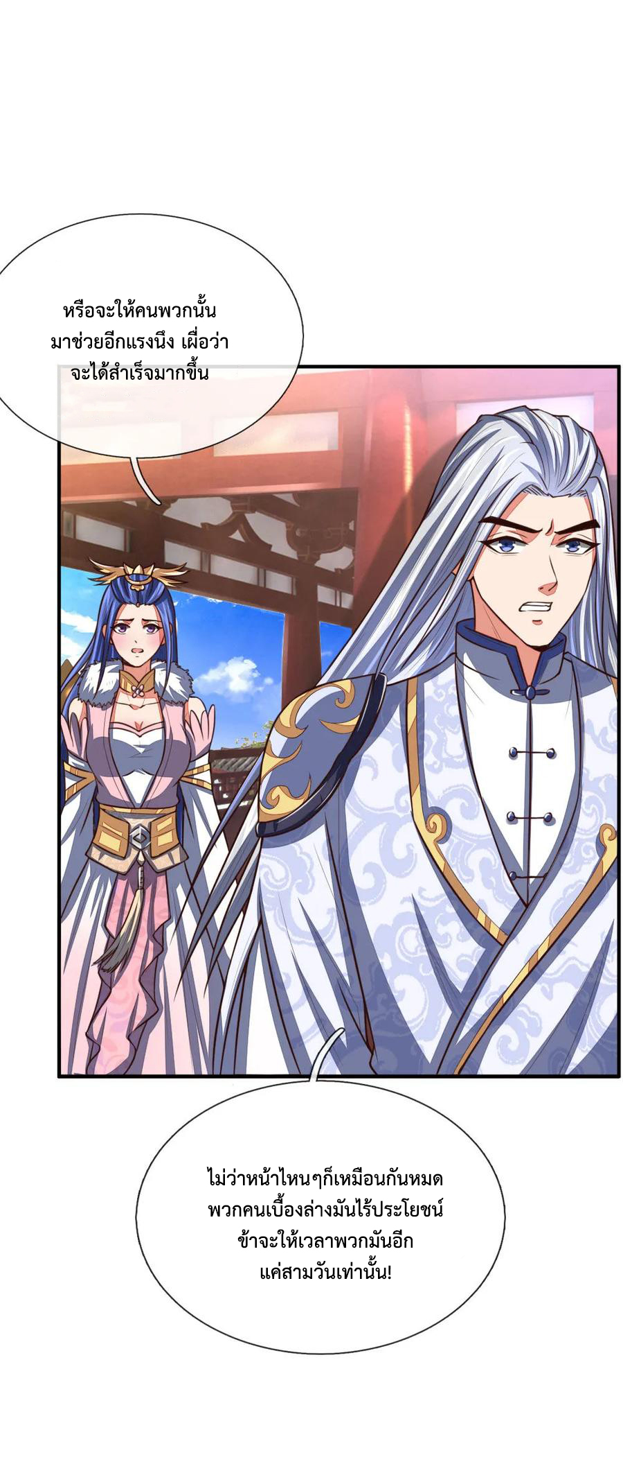 |.ตำนานราชันย์เทพสวรรค์ ตอนที่ 86 หน้า 18