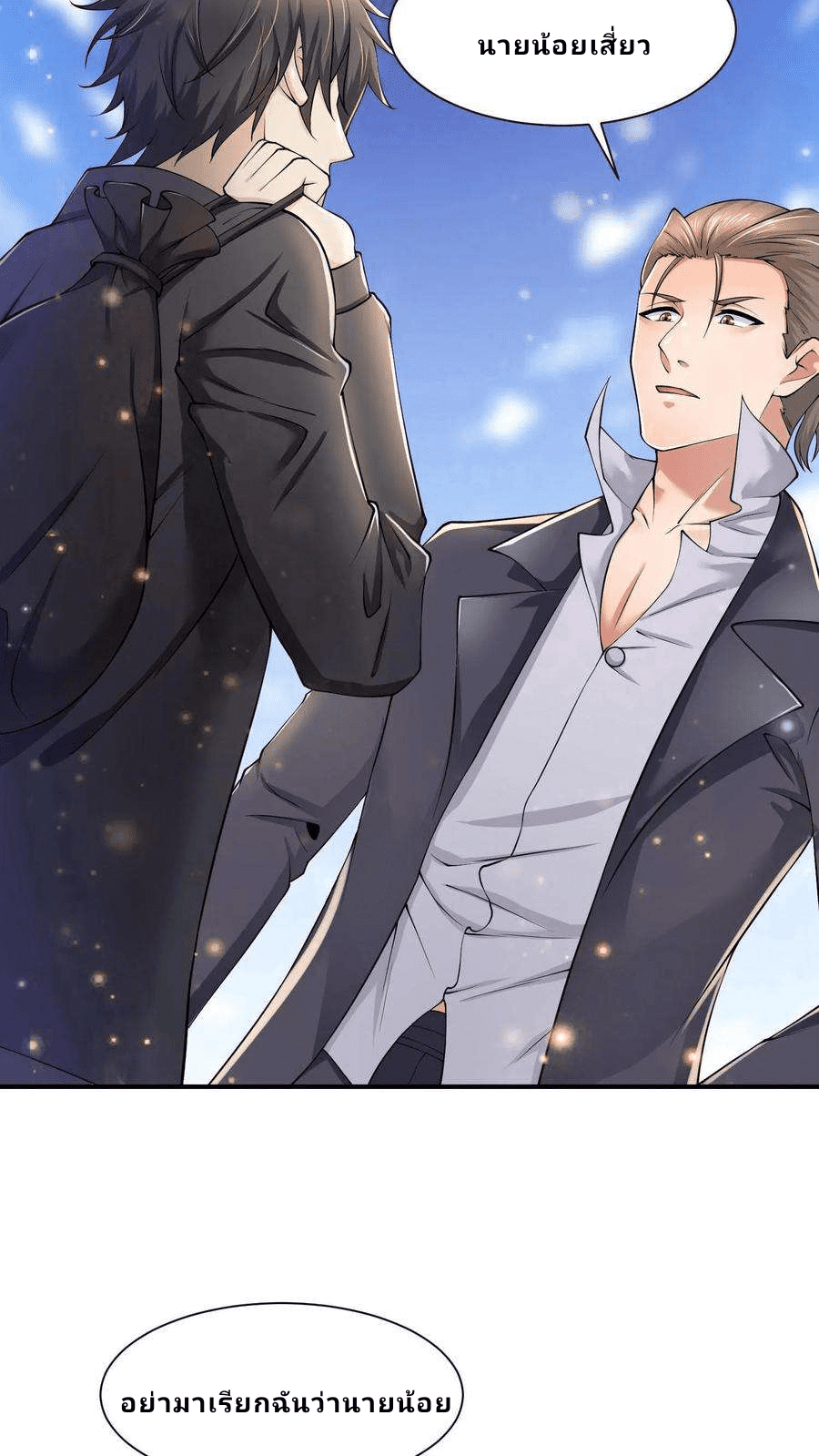 The Wolf King of War-ราชาหมาป่าเทพแห่งสงคราม ตอนที่ 1 หน้า 7