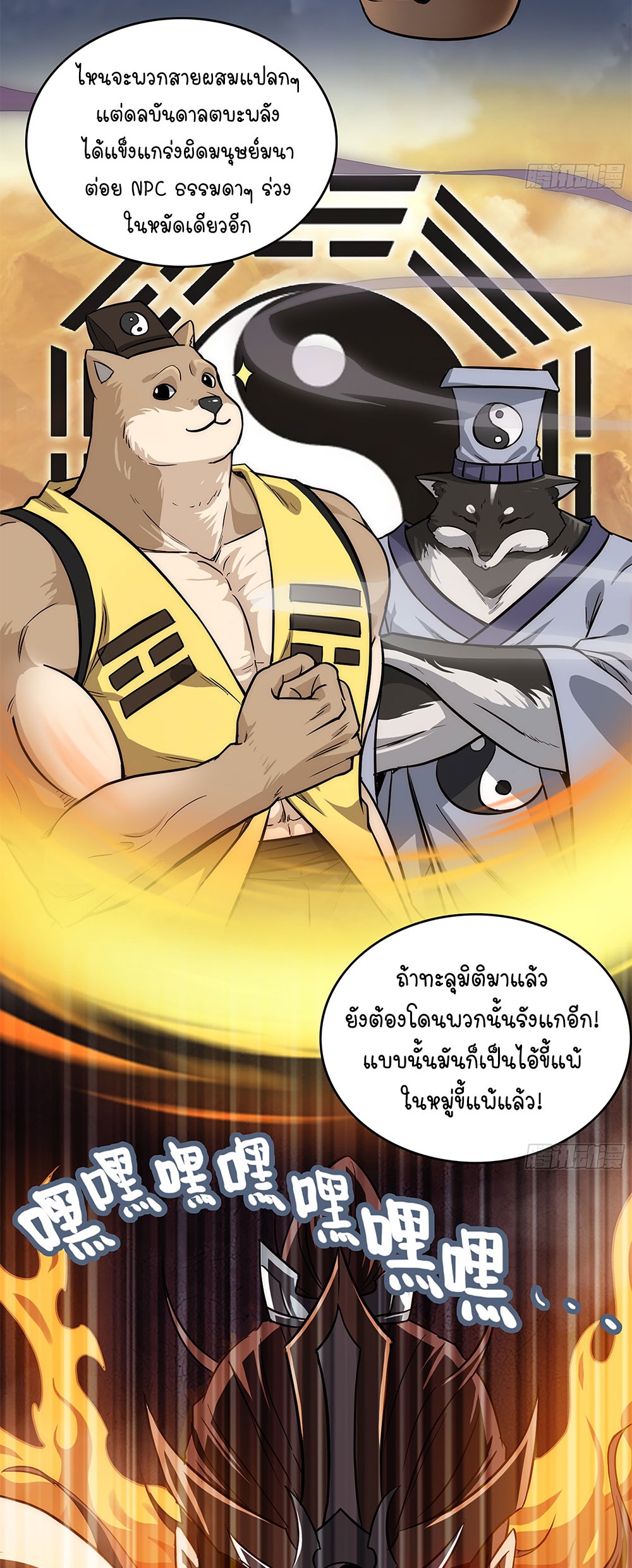 วิถีเซียนมันก็เป็นแบบนี้แหละ! | That's How Cultivation Is ตอนที่ 3 หน้า 5