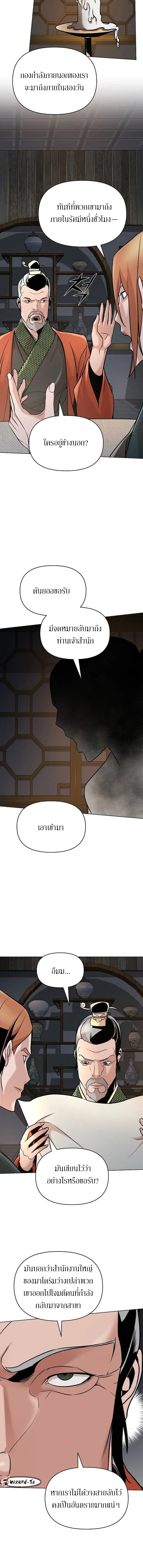 The mysterious world's greatest martial artist little prince ตอนที่ 15 หน้า 11