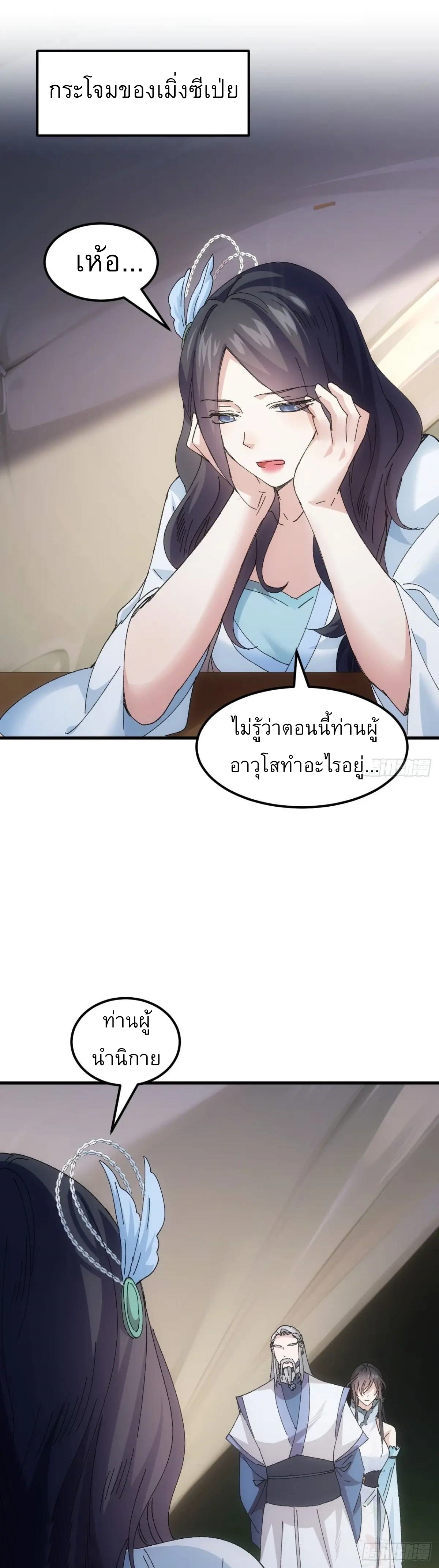 ข้าจะกำหนดชะตาตัวเอง ทันจีน ตอนที่ 245 หน้า 16