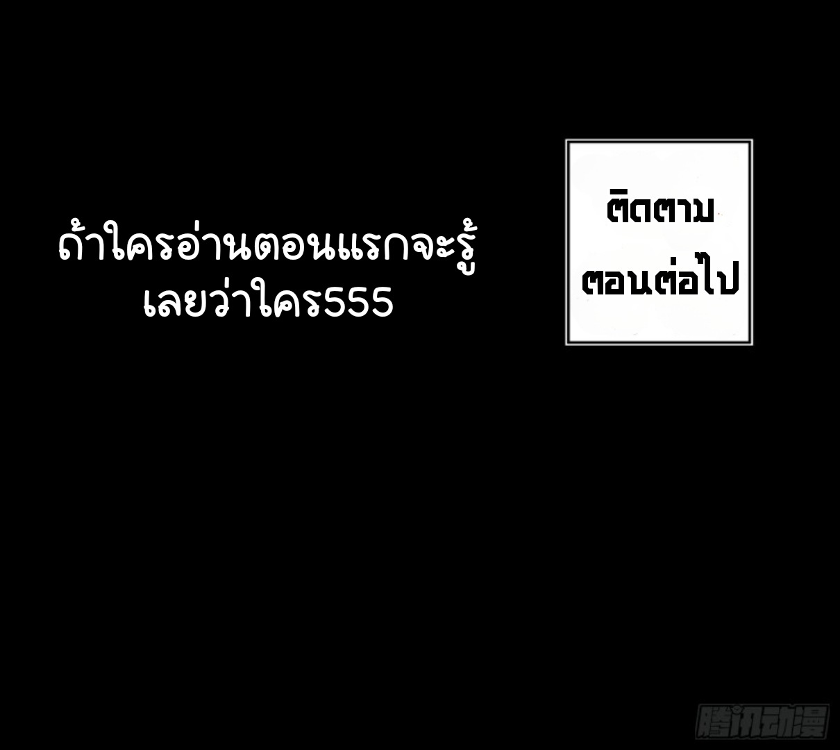เจตจำนงแห่งดาบ ตอนที่ 3 หน้า 54