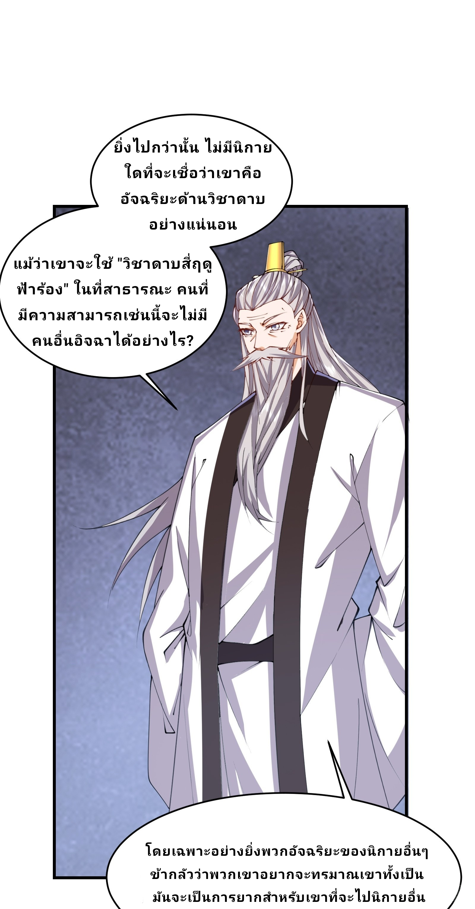 Master Of Lmmortal Cultivation: Start Practicing With Your Mind ตอนที่ 4 หน้า 26