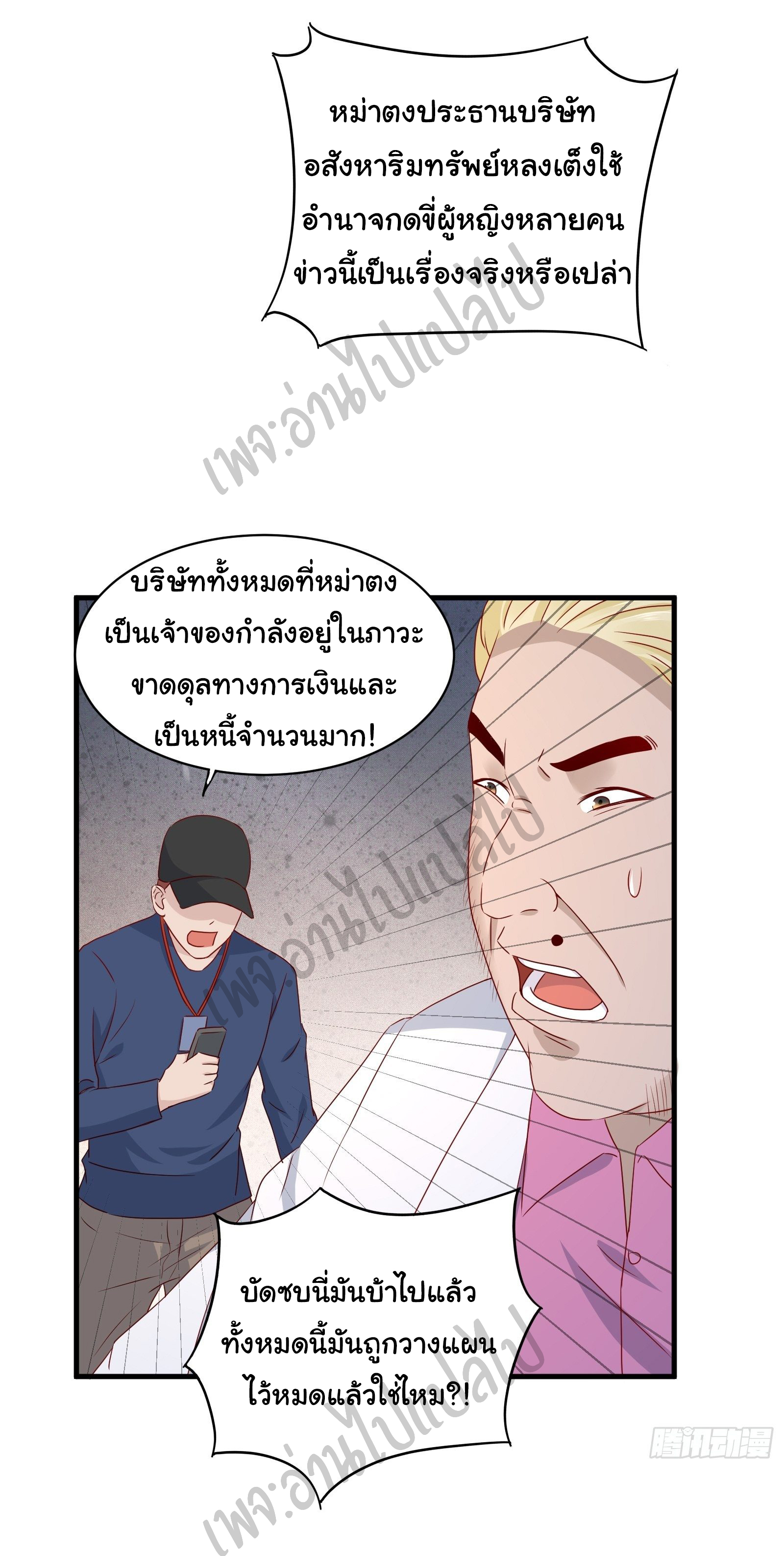 Best system Investors in the city ตอนที่ 25 หน้า 18