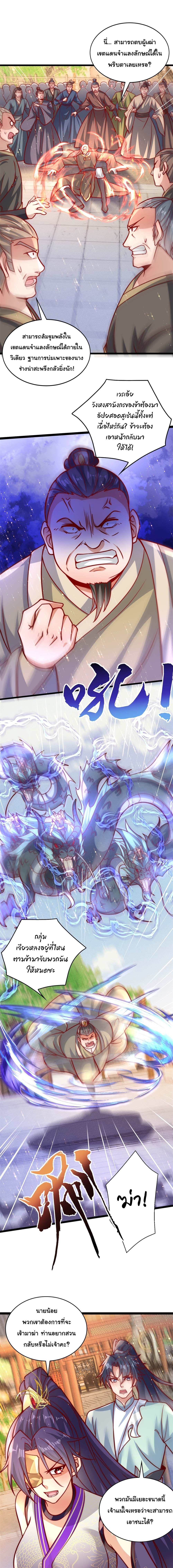 เทพเซียนหมื่นวิถี ตอนที่ 68 หน้า 2