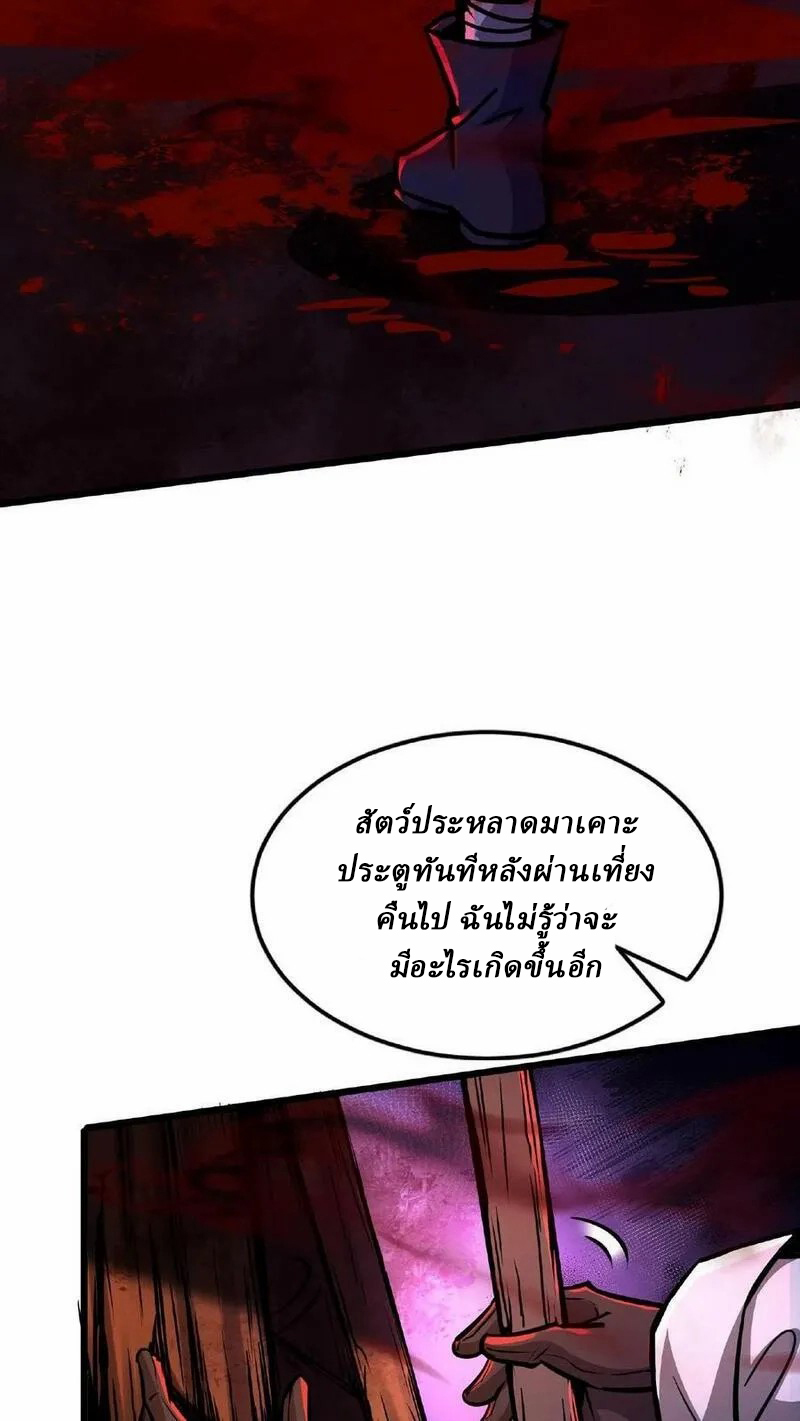 Mysterious Pharmacist ตอนที่ 29 หน้า 16