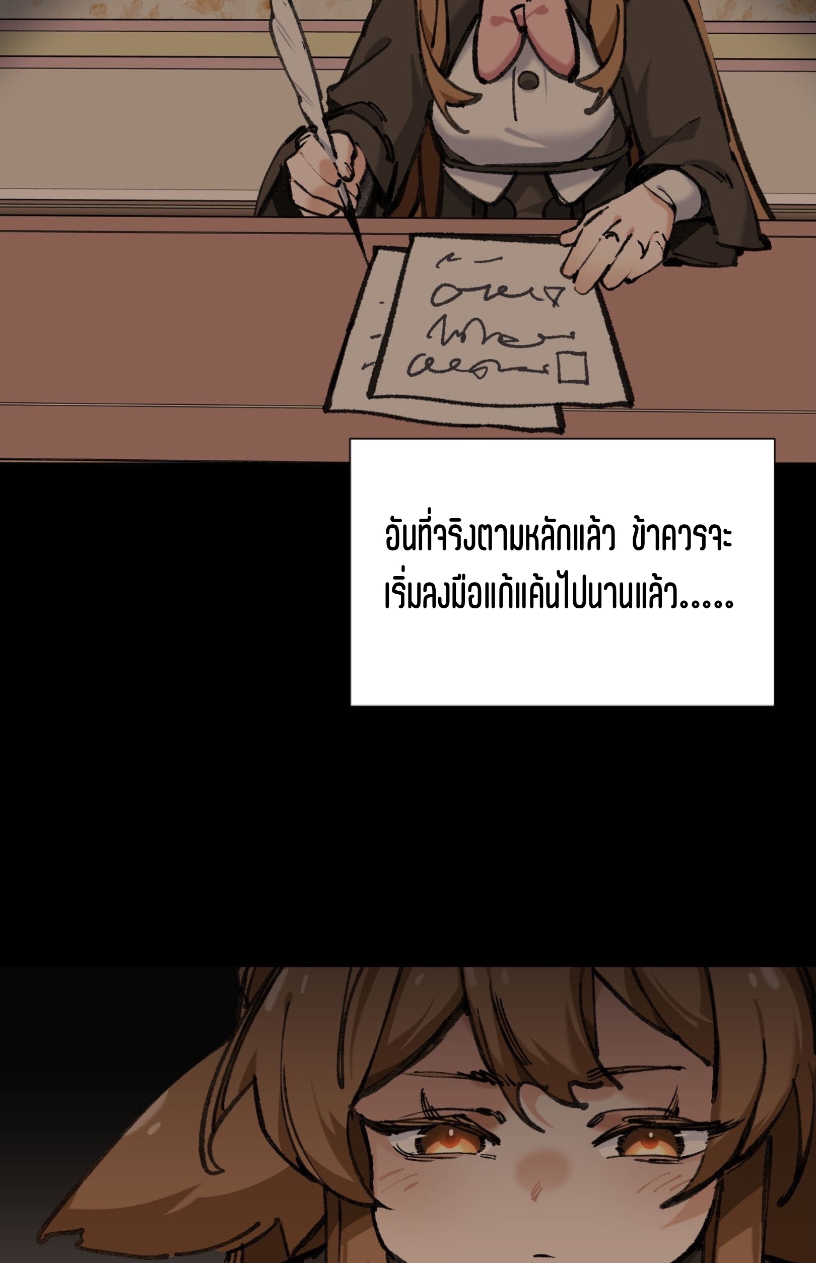 เจ้าหญิงไร้ค่า LV999 ตอนที่ 5 หน้า 20