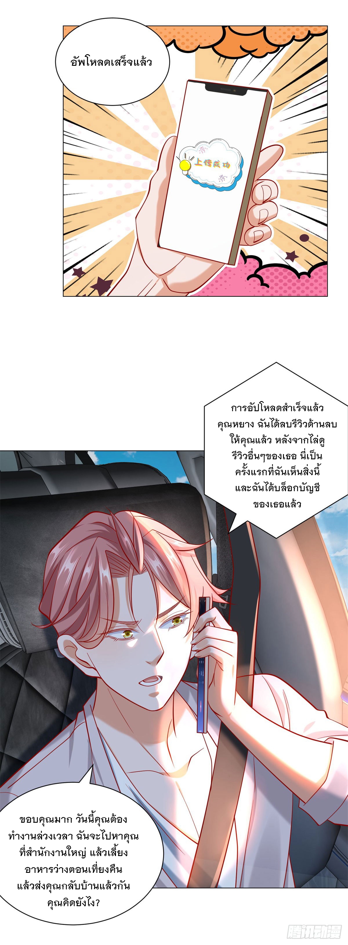 ฉันมีระบบเรียกรถในตำนานสุดเทพ ตอนที่ 63 หน้า 29