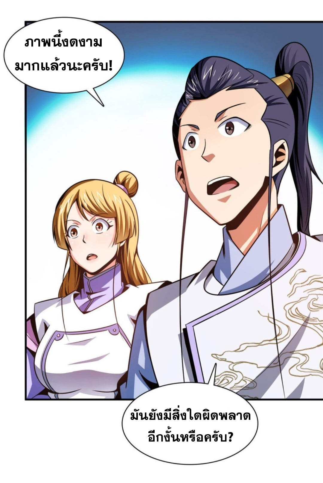 Library Of Heaven's Path ตอนที่ 96 หน้า 12