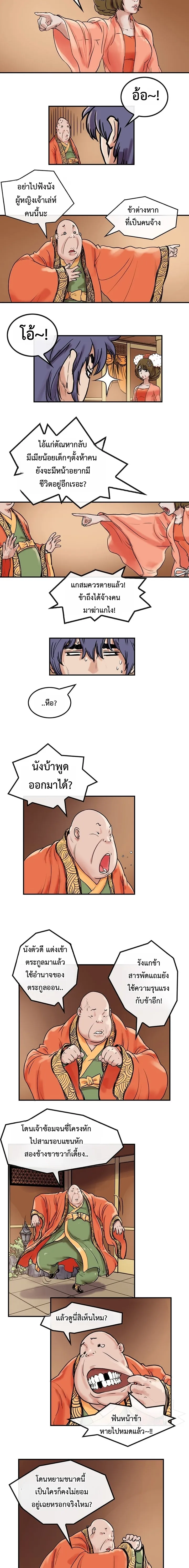 ราชาหมัดหนึ่งในใต้หล้า ตอนที่ 4 หน้า 27