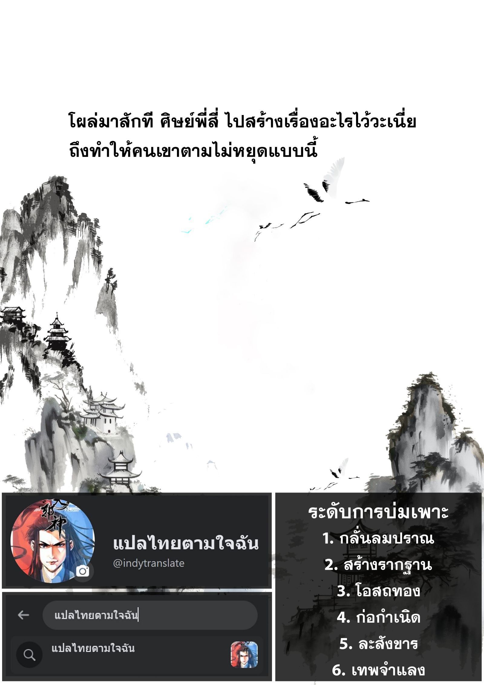 Song of the Sky Walkers - ลำนำล่องนภา ตอนที่ 57 หน้า 15