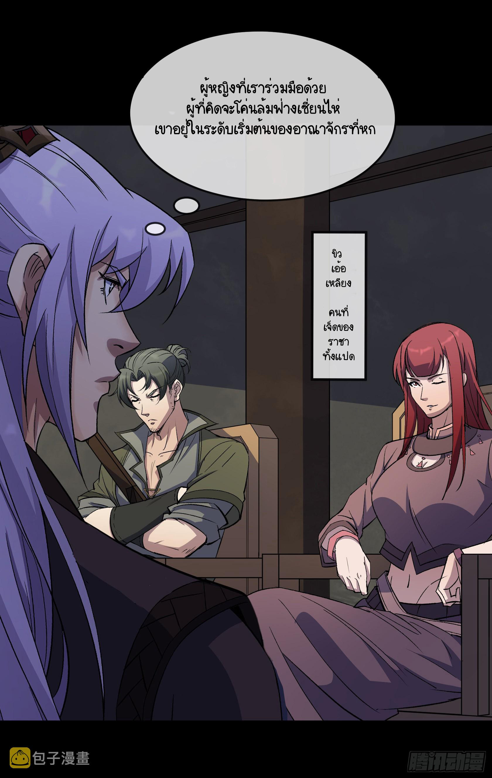 มหาปราชญ์ผู้ยิ่งใหญ่ ตอนที่ 89 หน้า 12