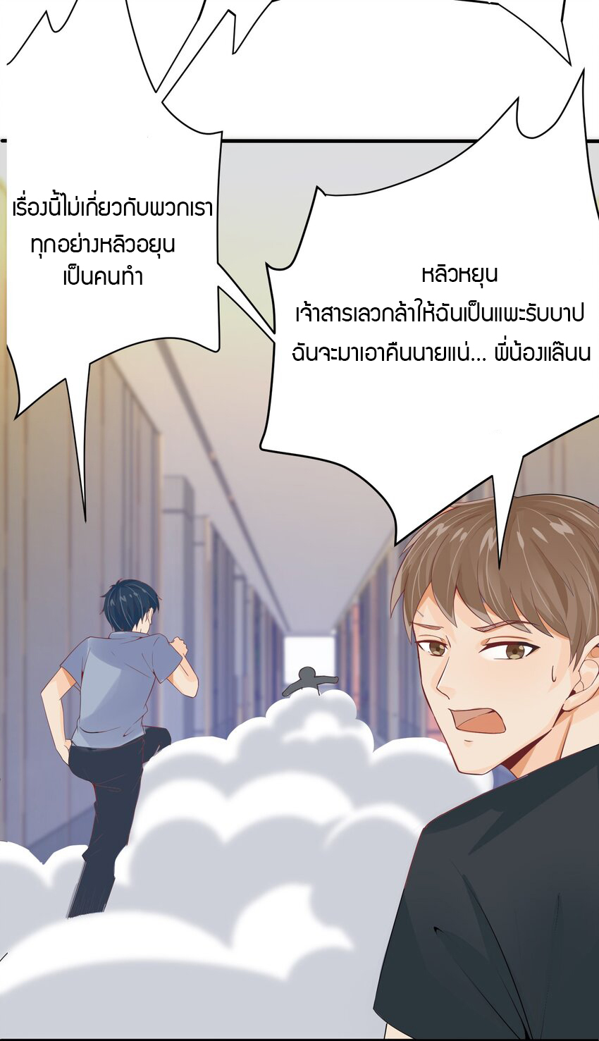 YinYang exchanger- หยินหยางเปลี่ยนแปลง ตอนที่ 5 หน้า 42