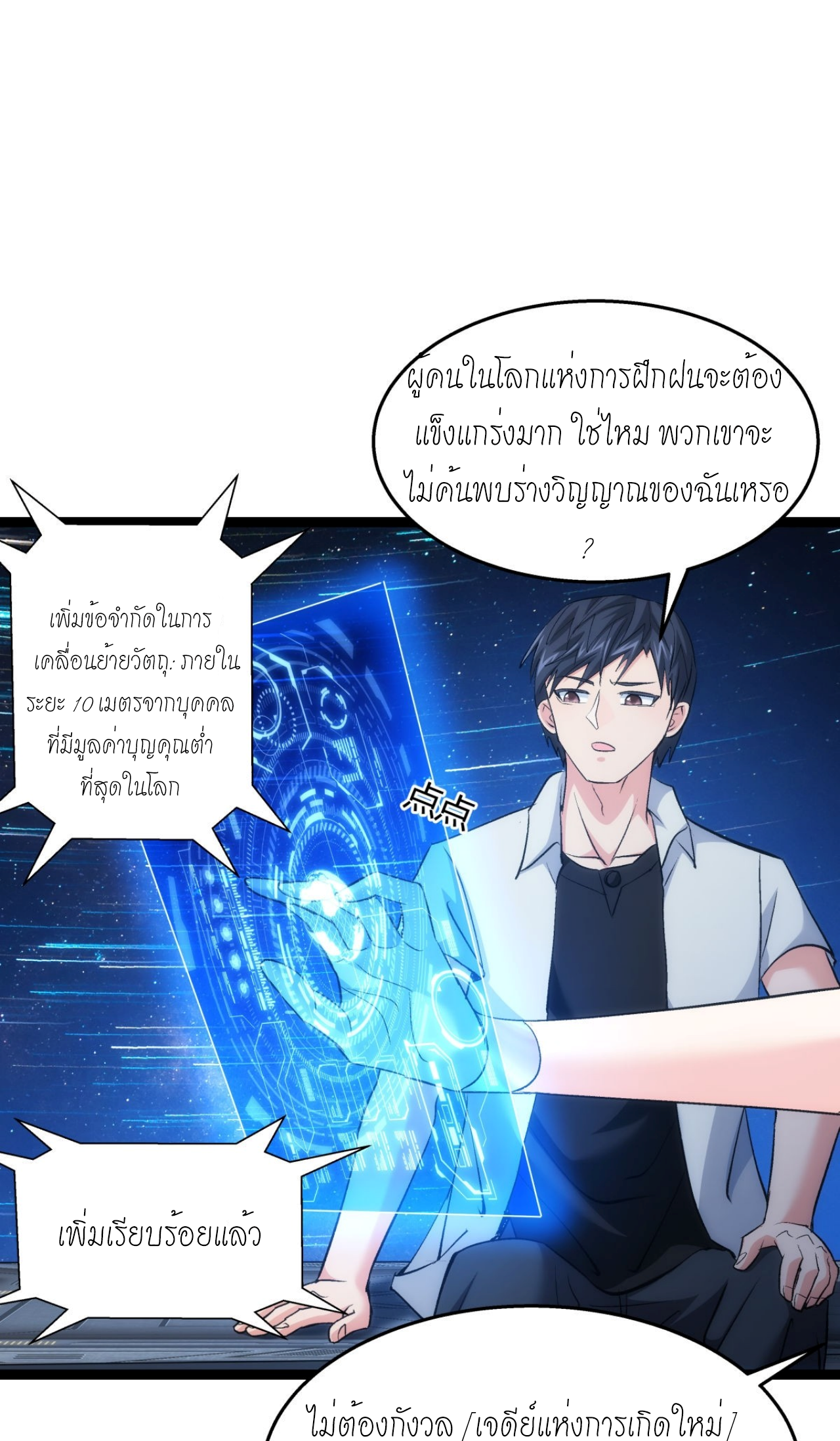 ฉันรับช่วงต่อระบบผู้เล่น ตอนที่ 1 หน้า 36