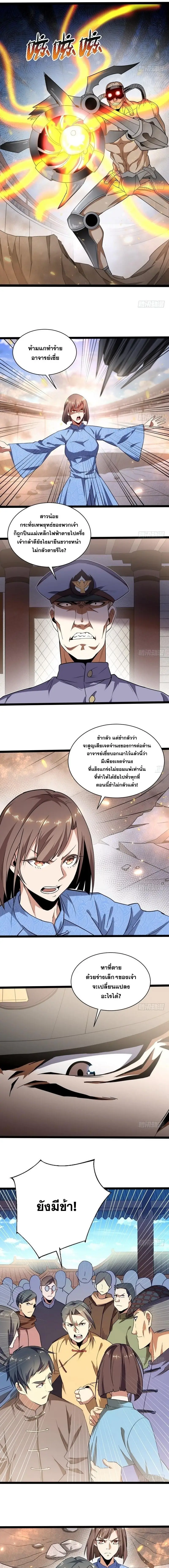 I'm an Evil God ข้าคือจักรพรรดิปีศาจ ตอนที่ 20 หน้า 11