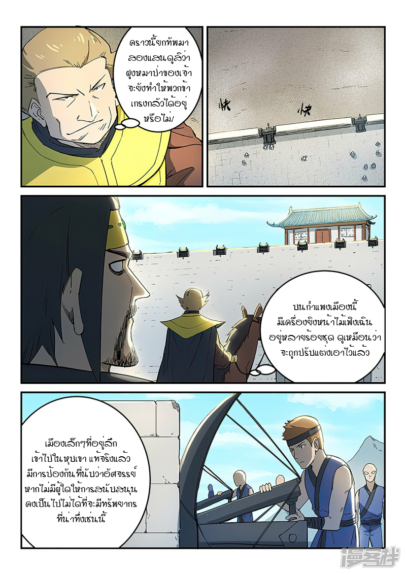 Star Martial God Techniquer ตอนที่ 273 หน้า 4