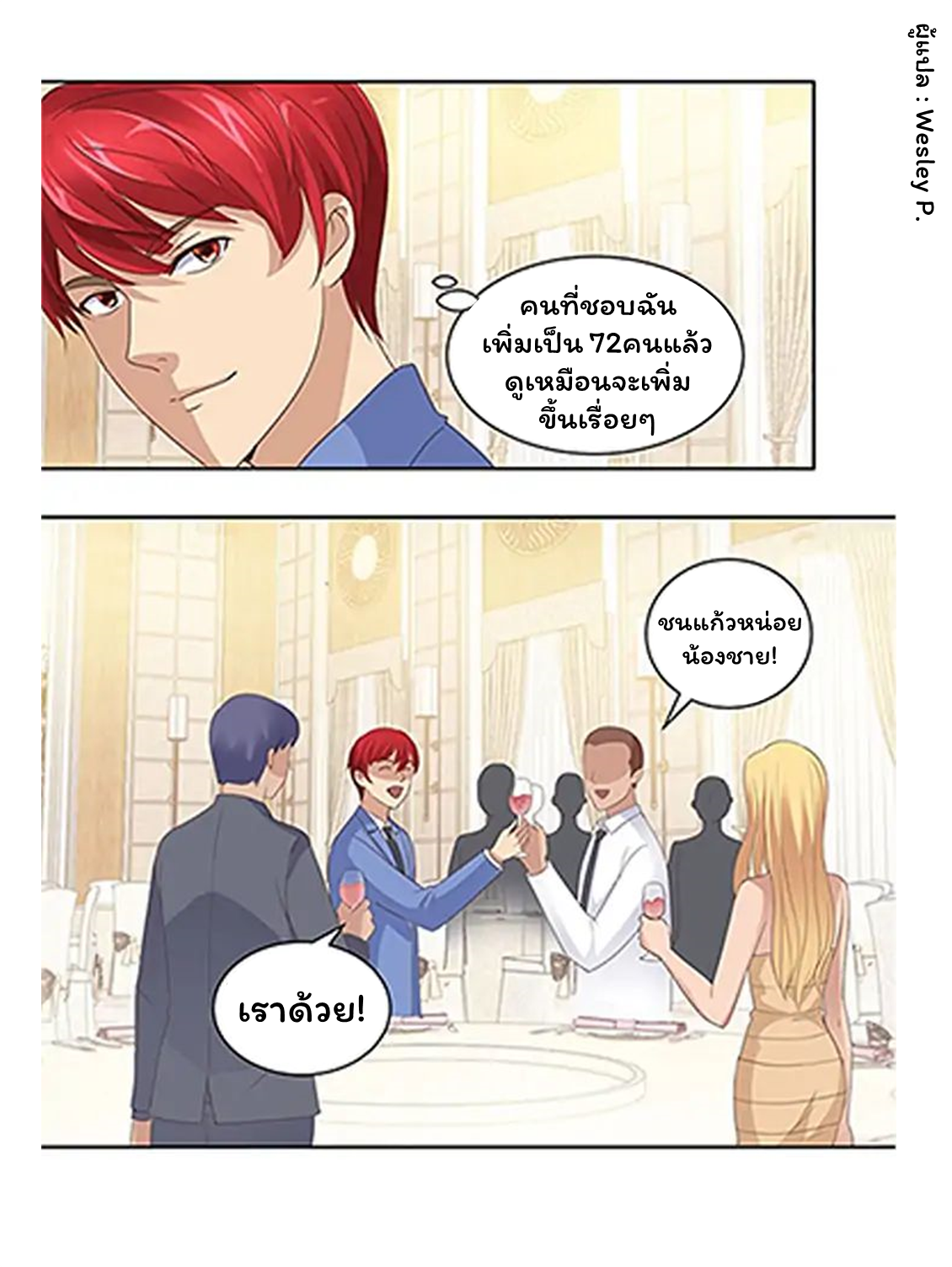 ระบบพระเจ้า ตอนที่ 69 หน้า 14