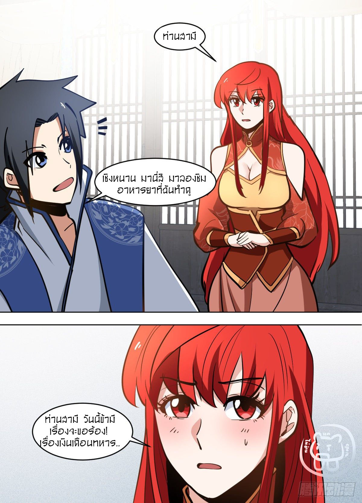 ข้าคือนักธุรกิจต่างโลก ตอนที่ 108 หน้า 8