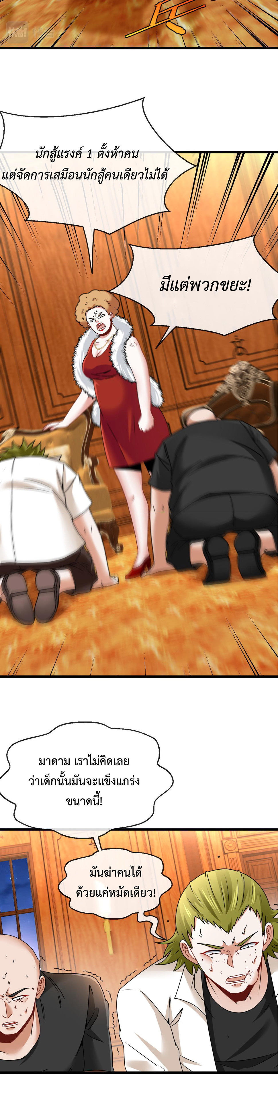 Super god system  ระบบสุดเทพ ตอนที่ 18 หน้า 24