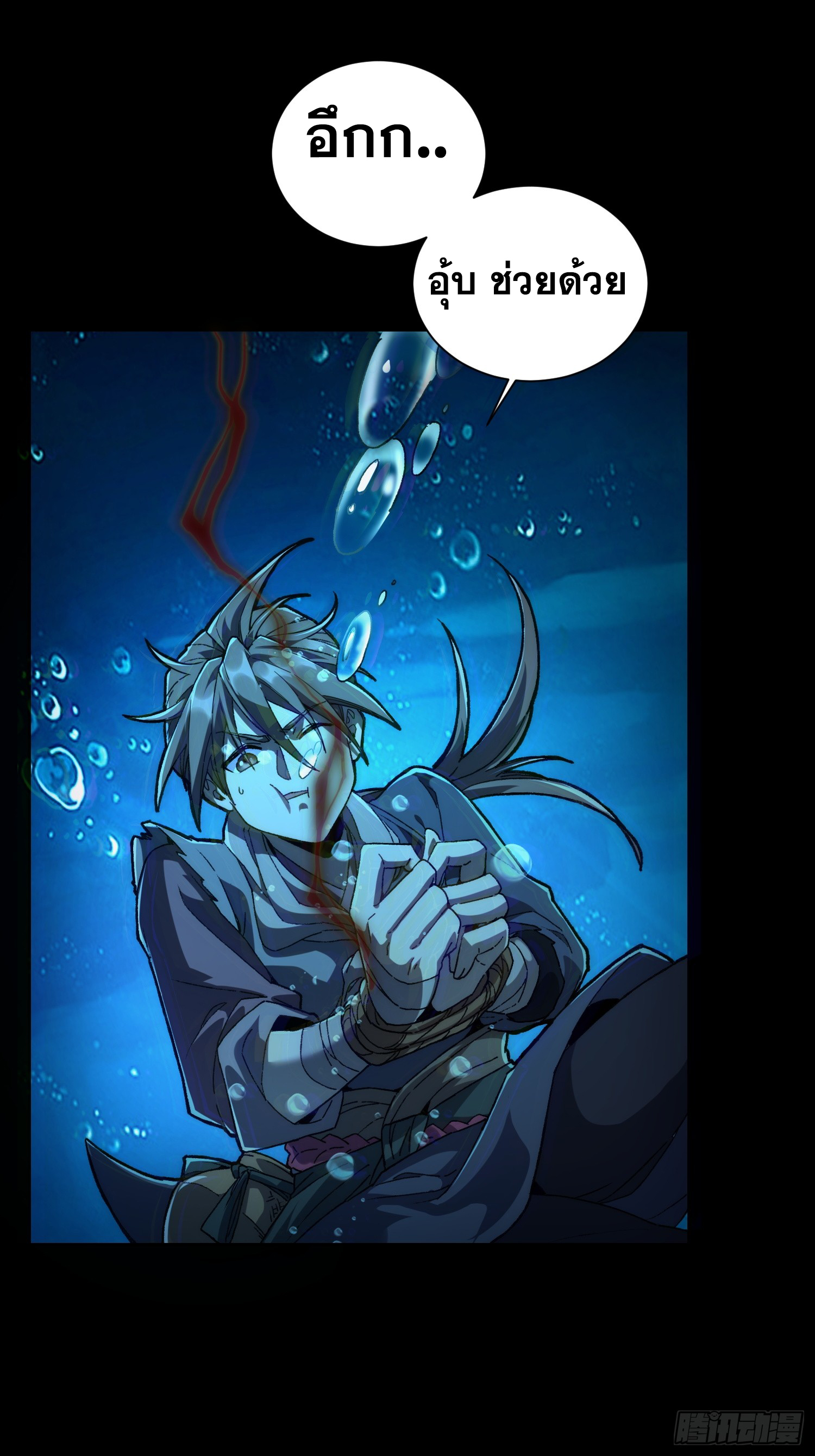เริ่มต้นสู่การเป็นเทพวานรแห่งสายน้ำ ตอนที่ 2 หน้า 71
